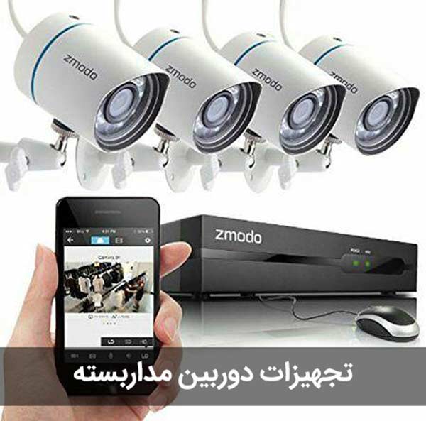 نصب دوربین مدار بسته در خانه